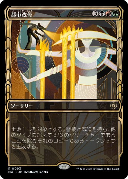 画像1: 【JPN】都市改修/Rebuild the City[MTG_MAT_0093R] (1)