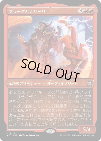 画像1: 【JPN】★Etching Foil★プラーグとナサーリ/Plargg and Nassari[MTG_MAT_0118R] (1)