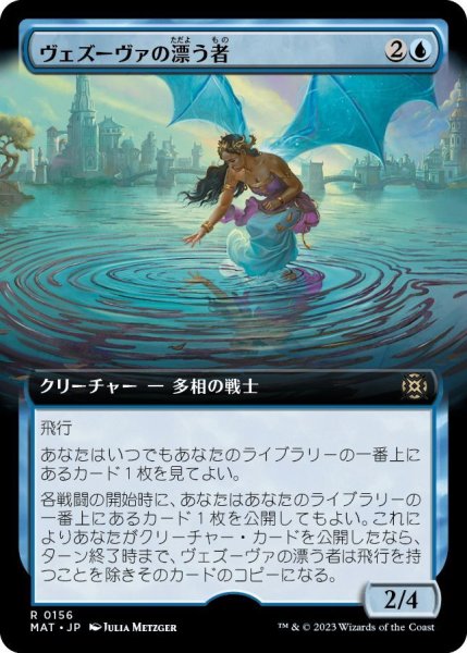 画像1: 【JPN】ヴェズーヴァの漂う者/Vesuvan Drifter[MTG_MAT_0156R] (1)