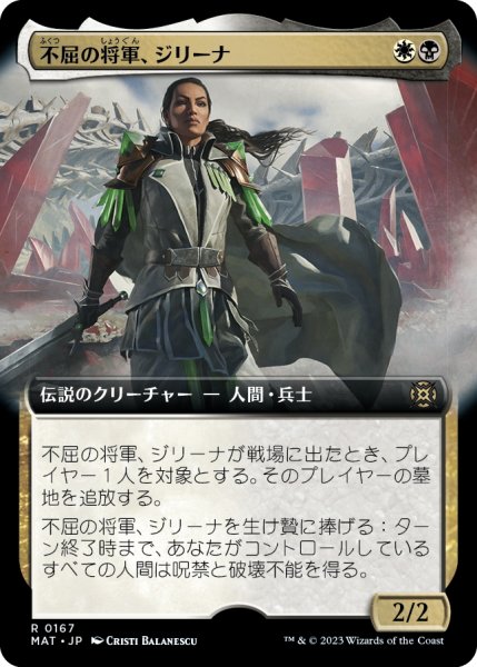 画像1: 【JPN】不屈の将軍、ジリーナ/Jirina, Dauntless General[MTG_MAT_0167R] (1)