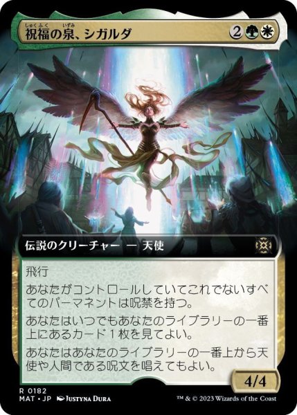 画像1: 【JPN】祝福の泉、シガルダ/Sigarda, Font of Blessings[MTG_MAT_0182R] (1)