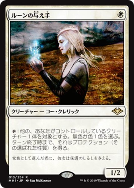 画像1: 【JPN】ルーンの与え手/Giver of Runes[MTG_MH1_013R] (1)