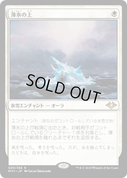 画像1: 【JPN】薄氷の上/On Thin Ice[MTG_MH1_020R] (1)