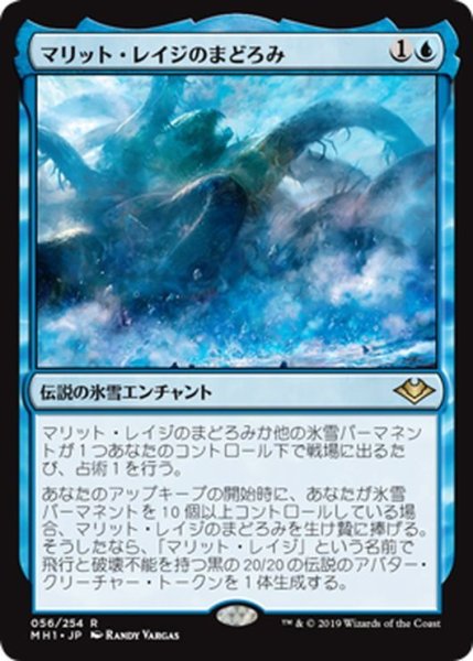 画像1: 【JPN】マリット・レイジのまどろみ/Marit Lage's Slumber[MTG_MH1_056R] (1)