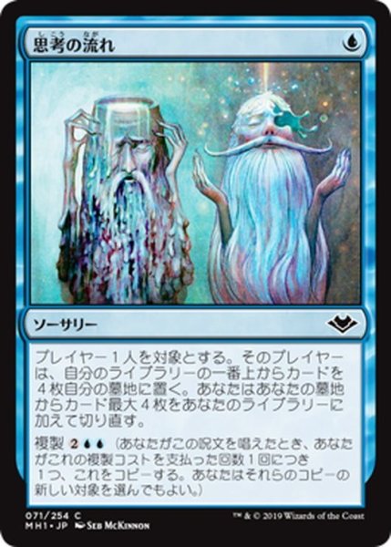 画像1: 【JPN】思考の流れ/Stream of Thought[MTG_MH1_071C] (1)