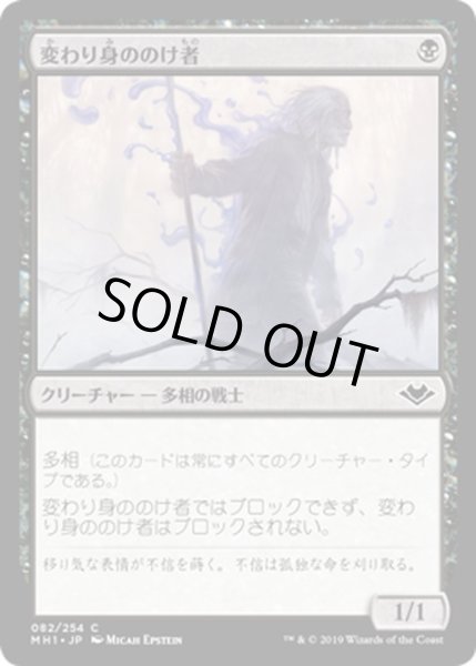 画像1: 【JPN】変わり身ののけ者/Changeling Outcast[MTG_MH1_082C] (1)