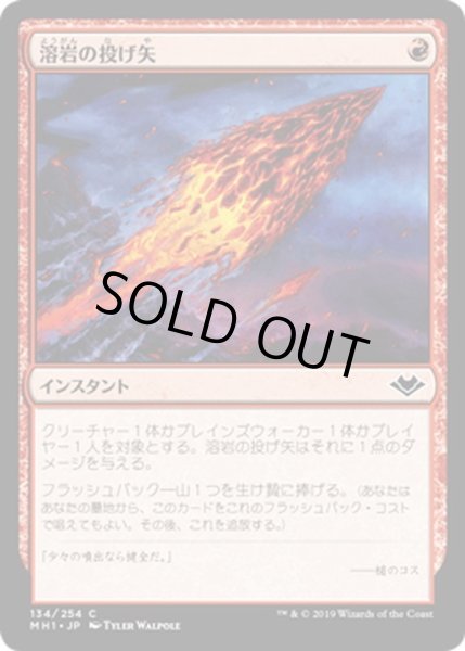 画像1: 【JPN】溶岩の投げ矢/Lava Dart[MTG_MH1_134C] (1)