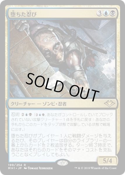 画像1: 【JPN】堕ちた忍び/Fallen Shinobi[MTG_MH1_199R] (1)