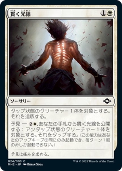 画像1: 【JPN】貫く光線/Piercing Rays[MTG_MH2_024C] (1)