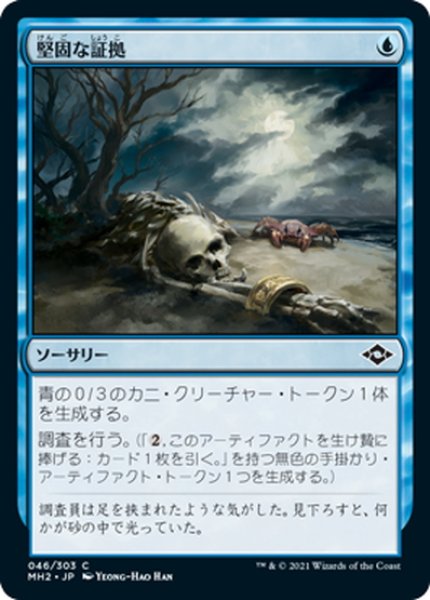 画像1: 【JPN】堅固な証拠/Hard Evidence[MTG_MH2_046C] (1)