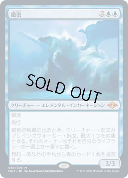 画像1: 【JPN】緻密/Subtlety[MTG_MH2_067M] (1)