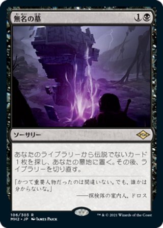 ENG】☆Foil☆納墓/Entomb[MTG_DMR_304R] - マスターズスクウェアMTG