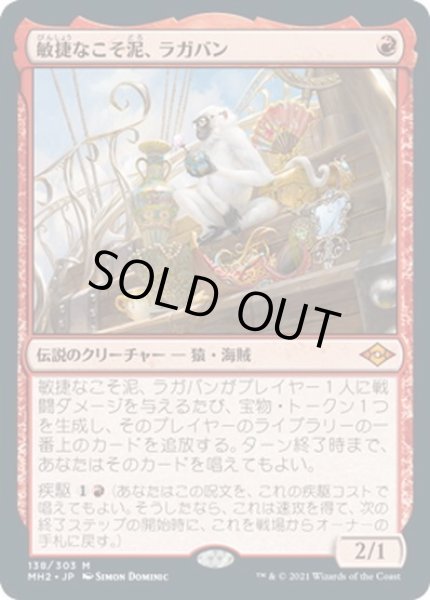 画像1: 【JPN】敏捷なこそ泥、ラガバン/Ragavan, Nimble Pilferer[MTG_MH2_138M] (1)
