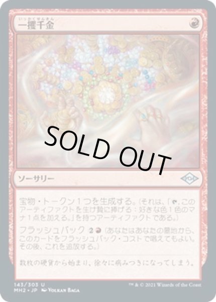 画像1: 【JPN】一攫千金/Strike It Rich[MTG_MH2_143U] (1)