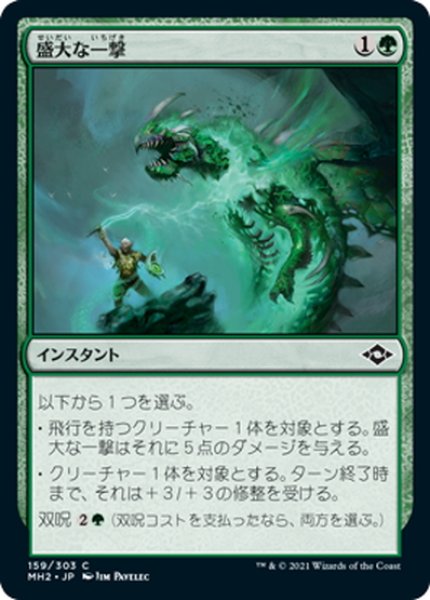 画像1: 【JPN】盛大な一撃/Flourishing Strike[MTG_MH2_159C] (1)