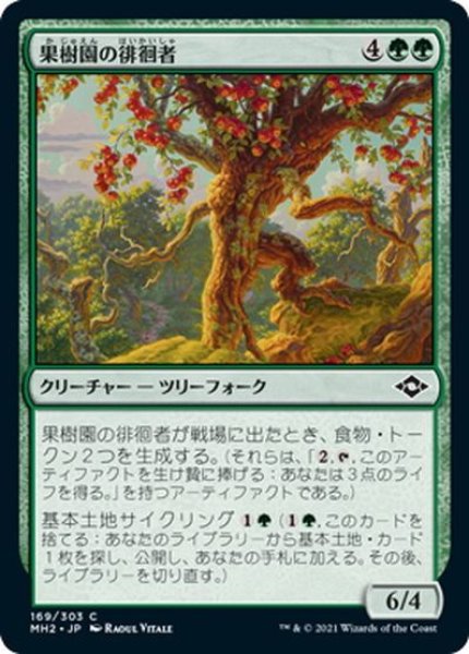 画像1: 【JPN】果樹園の徘徊者/Orchard Strider[MTG_MH2_169C] (1)