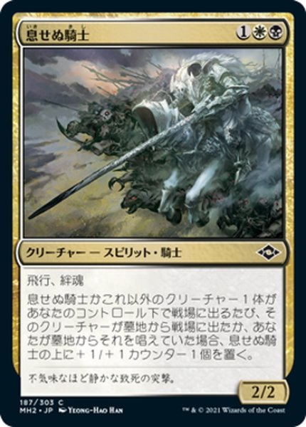 画像1: 【JPN】息せぬ騎士/Breathless Knight[MTG_MH2_187C] (1)