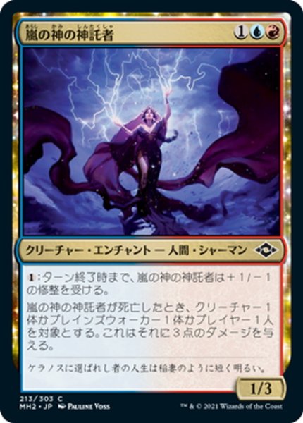 画像1: 【JPN】嵐の神の神託者/Storm God's Oracle[MTG_MH2_213C] (1)