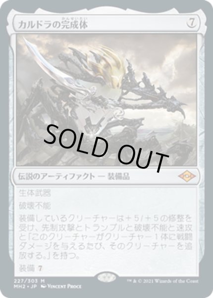 画像1: 【JPN】カルドラの完成体/Kaldra Compleat[MTG_MH2_227M] (1)