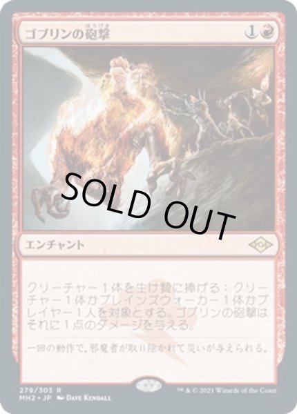画像1: 【JPN】ゴブリンの砲撃/Goblin Bombardment[MTG_MH2_279R] (1)