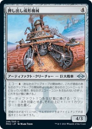 JPN】軍団の成形機械/Legion Extruder[MTG_BIG_0012_M] - マスターズ