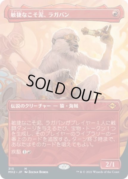 画像1: 【JPN】敏捷なこそ泥、ラガバン/Ragavan, Nimble Pilferer[MTG_MH2_315M] (1)