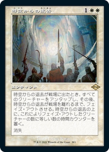 画像1: 【JPN】時空からの退去/Out of Time[MTG_MH2_383R] (1)