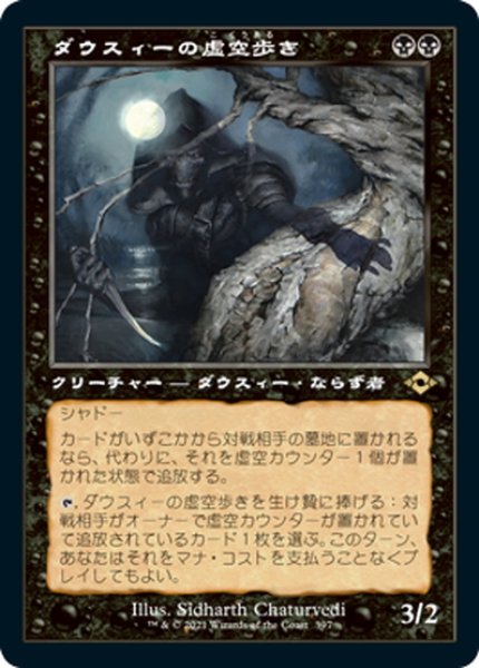 画像1: 【JPN】★Foil★ダウスィーの虚空歩き/Dauthi Voidwalker[MTG_MH2_397R] (1)