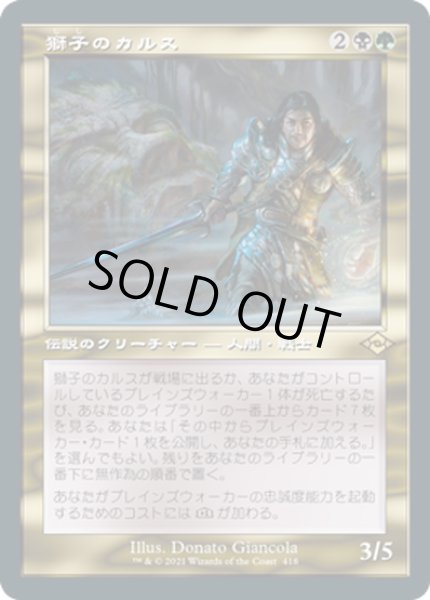 画像1: 【JPN】獅子のカルス/Carth the Lion[MTG_MH2_418R] (1)
