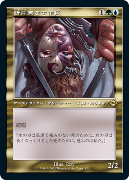 画像1: 【JPN】断片無き工作員/Shardless Agent[MTG_MH2_423R] (1)