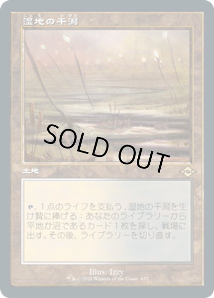 画像1: 【JPN】★エッチングFoil★湿地の干潟/Marsh Flats[MTG_MH2_437R] (1)