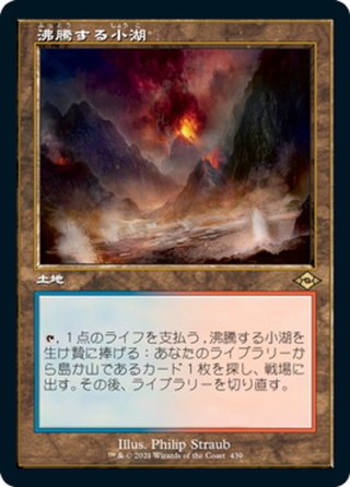 保存版】 沸騰する小湖 英語版 マジック：ザ・ギャザリング - 4