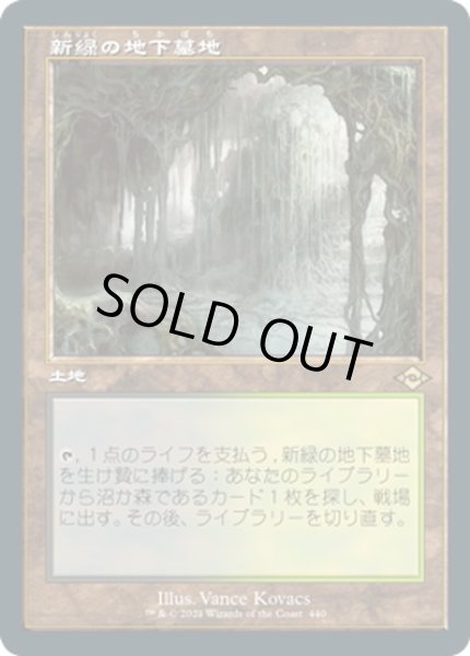 画像1: 【JPN】★エッチングFoil★新緑の地下墓地/Verdant Catacombs[MTG_MH2_440R] (1)