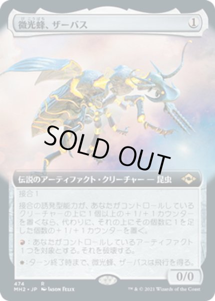 画像1: 【JPN】★Foil★微光蜂、ザーバス/Zabaz, the Glimmerwasp[MTG_MH2_474R] (1)
