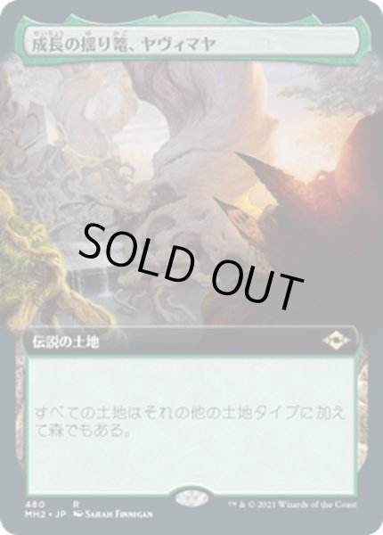 画像1: 【JPN】成長の揺り篭、ヤヴィマヤ/Yavimaya, Cradle of Growth[MTG_MH2_480R] (1)