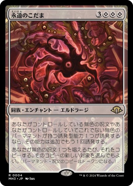 画像1: 【JPN】★Foil★永遠のこだま[MTG_MH3_0004_R] (1)