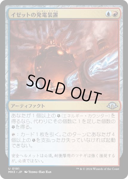 画像1: 【JPN】イゼットの発電装置/Izzet Generatorium[MTG_MH3_0191_U] (1)