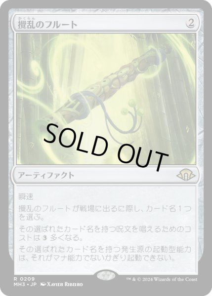 画像1: 【JPN】★Foil★攪乱のフルート[MTG_MH3_0209_R] (1)