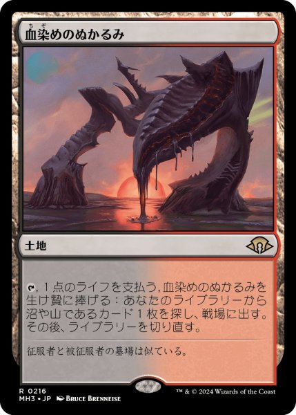 画像1: 【JPN】★Foil★血染めのぬかるみ[MTG_MH3_0216_R] (1)
