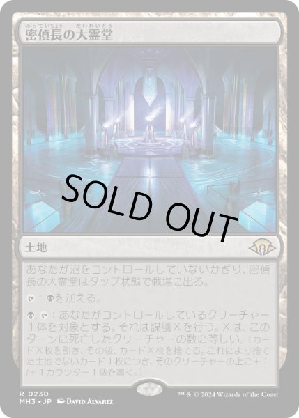 画像1: 【JPN】★Foil★密偵長の大霊堂[MTG_MH3_0230_R] (1)