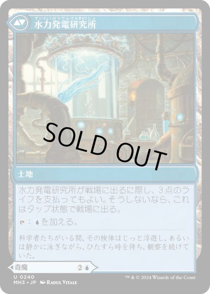 画像2: 【JPN】水力発電の検体//水力発電研究所/Hydroelectric Specimen//Hydoroelectric Laboratory[MTG_MH3_0240_U] (2)