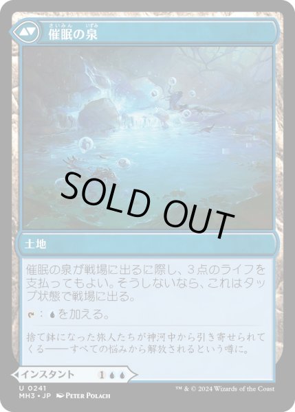 画像2: 【JPN】朦朧ヘの没入//催眠の泉/Sink into Stupor//Soporific Springs[MTG_MH3_0241_U] (2)