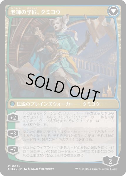 画像2: 【JPN】知りたがりの学徒、タミヨウ//老練の学匠、タミヨウ/Tamiyo, Inquisitive Student//Tamiyo, Seasoned Scholar[MTG_MH3_0242_M] (2)