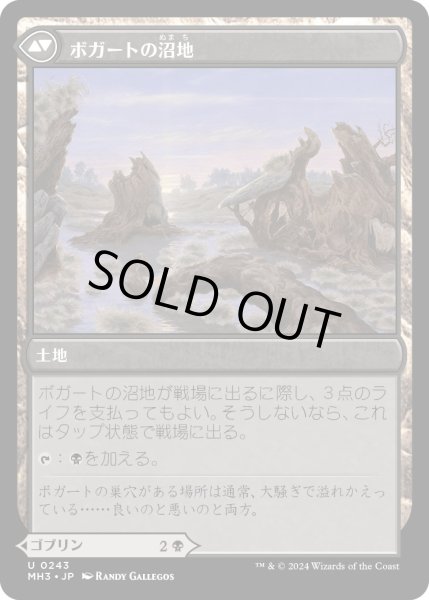 画像2: 【JPN】ボガートの獲物さらい//ボガートの沼地/Boggart Trawler//Boggart Bog[MTG_MH3_0243_U] (2)