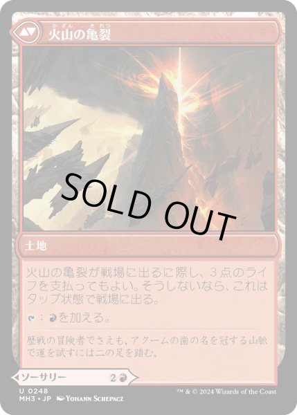 画像2: 【JPN】引き離しの噴火//火山の亀裂/Sundering Eruption//Volcanic Fissure[MTG_MH3_0248_U] (2)