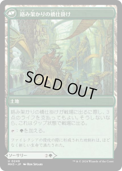 画像2: 【JPN】橋仕掛けの戦い//絡み架かりの橋仕掛け/Bridgeworks Battle//Tanglespan Brigeworks[MTG_MH3_0249_U] (2)