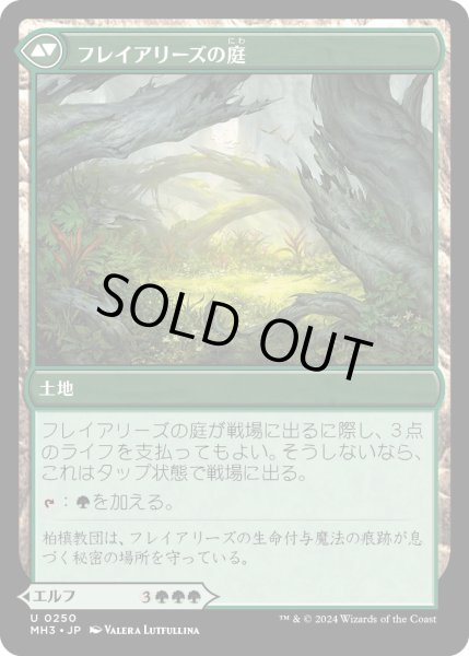 画像2: 【JPN】フレイアリーズの信奉者//フレイアリーズの庭/Disciple of Freyalise//Garden of Freyalise[MTG_MH3_0250_U] (2)