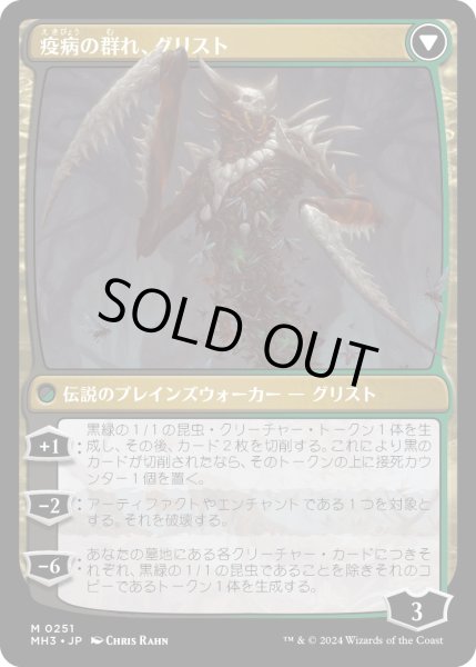画像2: 【JPN】大食の幼生、グリスト//疫病の群れ、グリスト/Grist, Voracious Larva//Grist, the Plague Swarm[MTG_MH3_0251_M] (2)