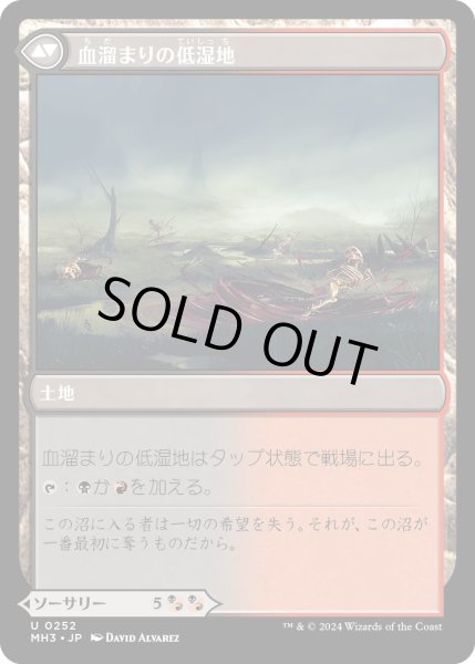 画像2: 【JPN】血に染まりし洞察//血溜まりの低湿地/Bloodsoaked Insight//Sanguinev Morass[MTG_MH3_0252_U] (2)
