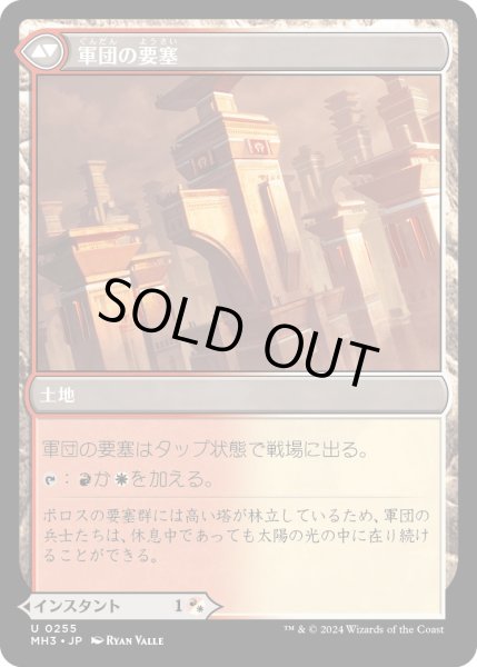 画像2: 【JPN】軍団の統率//軍団の要塞/Legion Leadership//Legion Stronghold[MTG_MH3_0255_U] (2)